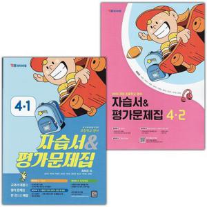 YBM 와이비엠 초등학교 영어 4-1 4-2 자습서+평가문제집 최희경 세트