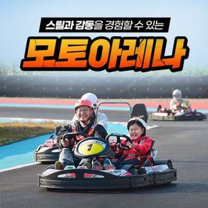 [충북] 벨포레 모토아레나 (~05.31)