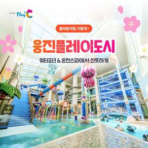 [경기 부천] 웅진플레이도시 로우시즌 이용권 (유효기간 : 3/20~4/30)