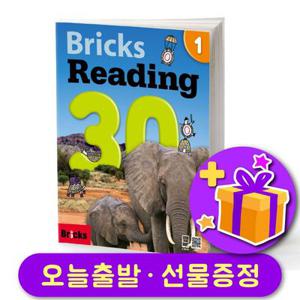 브릭스  리딩 Bricks Reading 30-1