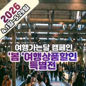 [여행가는달] 고려시대부터 조선으로 그리고 근대시대까지 강화도 당일여행, 잠실/시청/합정역 출발