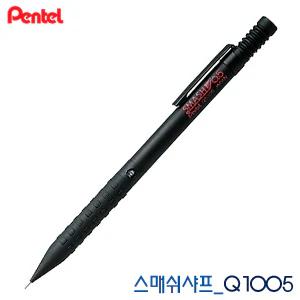 PENTEL 스매쉬샤프 Q1005 0.3mm 0.5mm 레이저각인