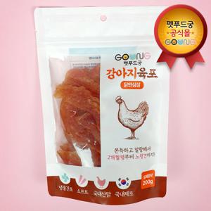 국내산 닭안심살 강아지육포 1봉 200g 국내산 닭안심 100% 져키 스틱육포