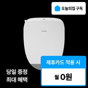 [오늘의집 구독] (코웨이) '최대 혜택' 더블케어 2 비데 BAS37-C