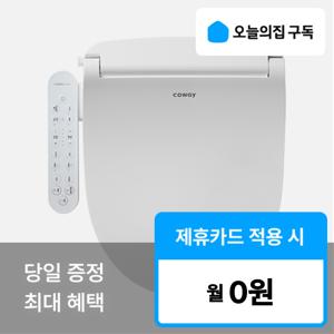 [오늘의집 구독] (코웨이) '최대 혜택' 프라임 비데 BA36-B