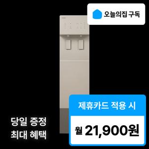 [오늘의집 구독] (코웨이) '최대 혜택' 프라임 스탠드 냉온정 정수기 CHP-5720L