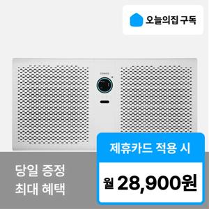[오늘의집 구독] (코웨이) '최대 혜택' 벽걸이 공기청정기 AP-3519A