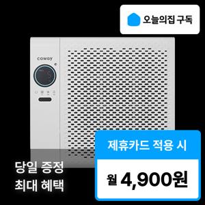 [오늘의집 구독] (코웨이) '최대 혜택' 벽걸이 2 공기청정기 AP-1225F