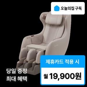 [오늘의집 구독] (코웨이) '최대 혜택' 비렉스 마인 플러스 안마의자 MC-B02