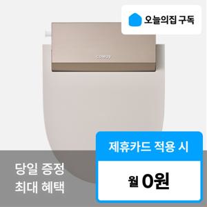 [오늘의집 구독] (코웨이) '최대 혜택' 슬리믹 비데 BAS49-A