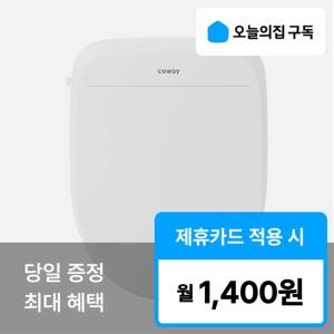 [오늘의집 구독] (코웨이) '최대 혜택' 스스로케어 리모트 비데 BAS25-B