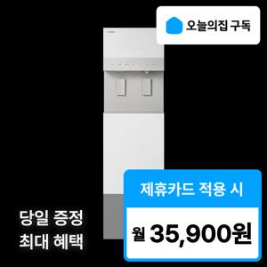 [오늘의집 구독](코웨이) '최대혜택' 아이스스탠드자이언트 냉온정 얼음 CHPI-5830L