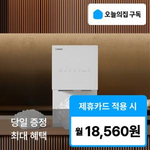 [오늘의집 구독](코웨이) '최대혜택' 아이콘 맥스 냉온정 얼음정수기 CHPI-7420N