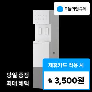 [오늘의집 구독](코웨이) '최대혜택' 워터스탠드 플러스 냉온정 정수기 CHP-5730N