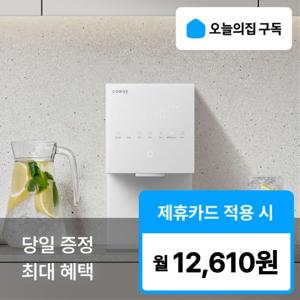 [오늘의집 구독](코웨이) '최대혜택' 아이콘 스탠다드 냉정 얼음정수기 CPI-7410N