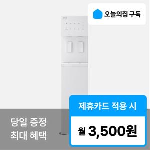 [오늘의집 구독](코웨이) '최대혜택' 워터스탠드 플러스 냉온정 정수기 CHP-5730R