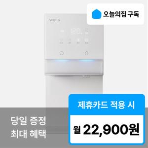 [오늘의집 구독](웰스) '최대혜택' 아이스원 정수기 WR872
