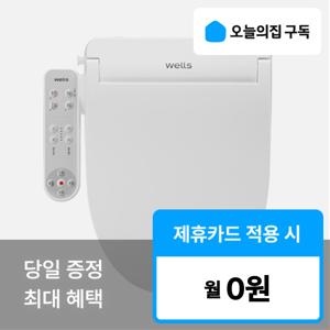 [오늘의집 구독](웰스) '최대혜택' 올스텐 에어 비데 BR550
