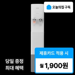 [오늘의집 구독](웰스) '최대혜택' 미네랄 소형 스탠드 정수기 WQ271