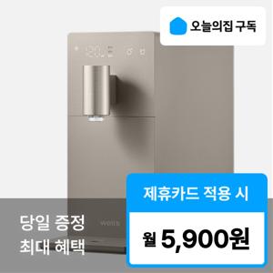 [오늘의집 구독](웰스) '최대혜택' 슬림원 정수기 WS672
