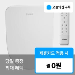 [오늘의집 구독](청호) '최대혜택' 쾌변 비데BD-35D40