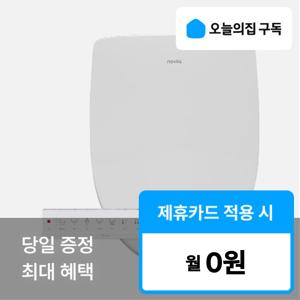 [오늘의집 구독] '최대혜택' 노비타 스마트 BD-H720H0 비데