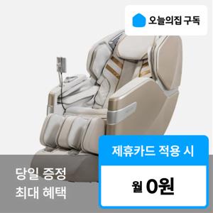 [오늘의집 구독] '최대혜택' 브람스 더블하트 K8I245CAF 안마의자