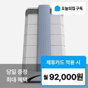 [오늘의집 구독] '최대혜택' 아이큐에어 GC 멀티가스 EE 공기청정기