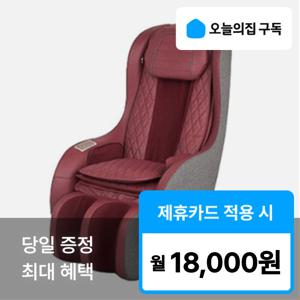 [오늘의집 구독] '최대혜택' 웰모아 트윈샤이 HCW_B5000 안마의자
