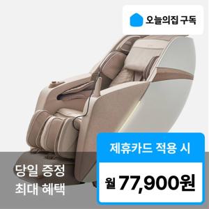 [오늘의집 구독] '최대혜택' 코지마 마스터 CMC-A100 안마의자