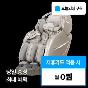 [오늘의집 구독] '최대혜택' 브람스 골든 이글라인 온열 에스테틱 K8F900BA 안마의자