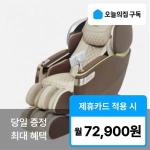 [오늘의집 구독] '최대혜택' 코지마 카이저 CMC-1300B 안마의자