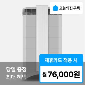 [오늘의집 구독] '최대혜택' 아이큐에어 BLDC 헬스프로 HP250-EE 공기청정기