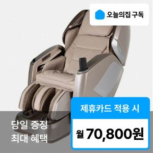 [오늘의집 구독] '최대혜택' 코지마 타이탄 CMC-X4000 안마의자
