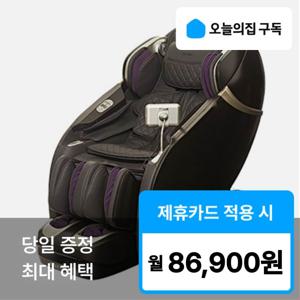 [오늘의집 구독] '최대혜택' 코지마 마스터블랙 CMC-A110 안마의자