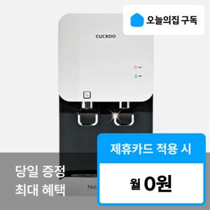 [오늘의집 구독](쿠쿠) '최대혜택' 냉온정수기 정수기 CP-F603HW
