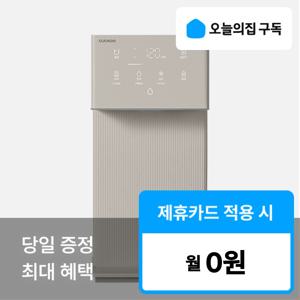 [오늘의집 구독](쿠쿠) '최대혜택' 미니100 초소형 정수기 CP-AMS100