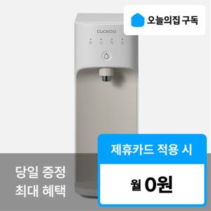 [오늘의집 구독](쿠쿠) '최대혜택' 직수 정수기 CP-AKS011