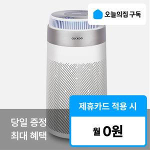 [오늘의집 구독](쿠쿠) '최대혜택' W8200 공기청정기 AC-25W10FWS