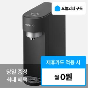 [오늘의집 구독](쿠쿠) '최대혜택' 정수전용 정수기 CP-U011