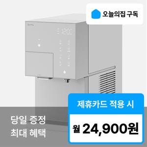 [오늘의집 구독](현대큐밍) '최대혜택' 딜라이트 아이스 정수기 HQPI73C