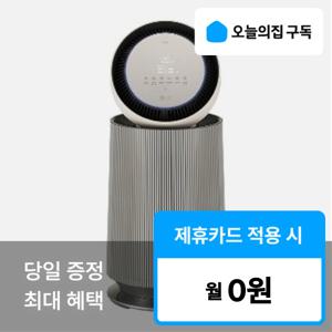 [오늘의집 구독](LG) '최대혜택' 오브제컬렉션(61.2제곱미터) 공기청정기 AS192D