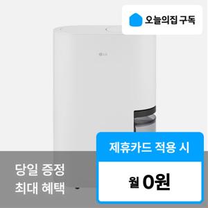 [오늘의집 구독](LG) '최대혜택' 오브제컬렉션 23L 제습기 DQ235M