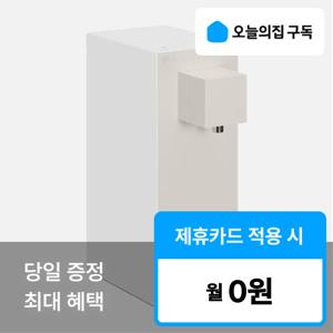 [오늘의집 구독](LG) '최대혜택' 오브제컬렉션 라이트온 정수전용 정수기 WD120MB