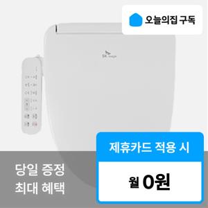 [오늘의집 구독](SK매직) '최대혜택' 풀 스텐 스파 비데 BIDF17D