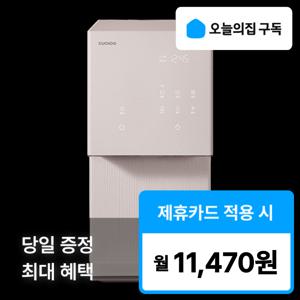 [오늘의집 구독](쿠쿠) '최대혜택' 제로100슬림 얼음 정수기 CP-AHS100