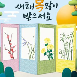 단체 행사 파티 설날 새해 명절 소품 현수막