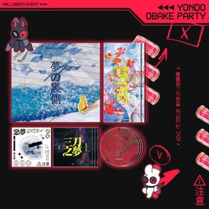 몽중관 스티커팩 / 감성키치레트로빈티지무드 스티커