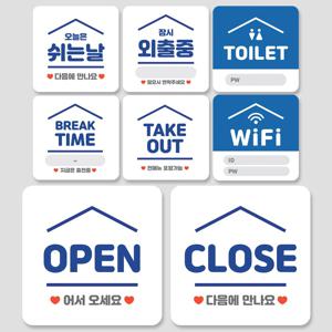 방수 안내팻말 8종 사무실 매장 영업중 표시판 문패 안내판