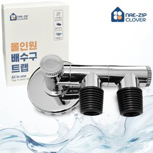 올인원세탁배수구트랩 T형 배관2p세트 하수구 냄새 차단 2욕실 싱크대 세면대